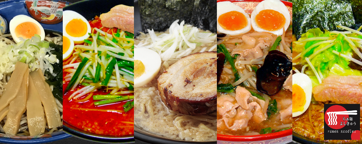 武蔵野市ｰらあ麺よしきゅう